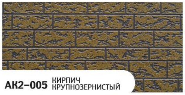 Фасадная панель Zodiac Кирпич крупнозернистый AK2-005 купить в Евпатории