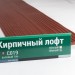 Сайдинг Мирко 7,5 под дерево С019 купить в Евпатории